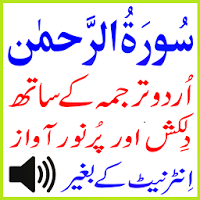 Urdu Surah Rahman Basit Audio