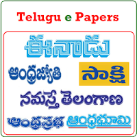 Telugu e Papers