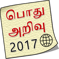 Tamil GK TNPSC 2017